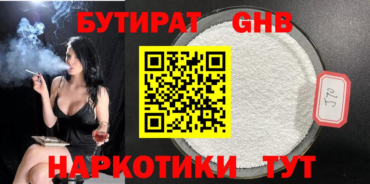 БУТИРАТ бутик  Вход с VPN  Улан-Удэ 