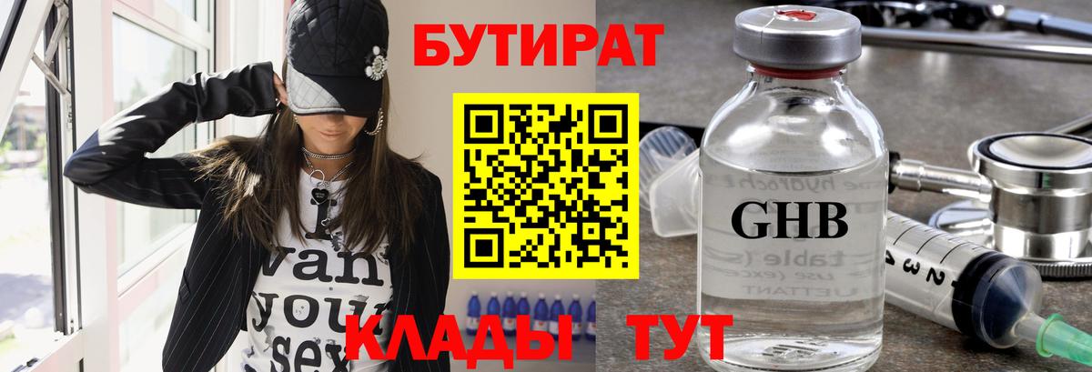 БУТИРАТ 1.4BDO Улан-Удэ