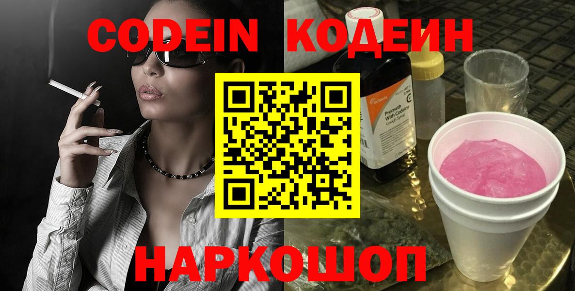 Кодеин напиток Lean (лин) Улан-Удэ