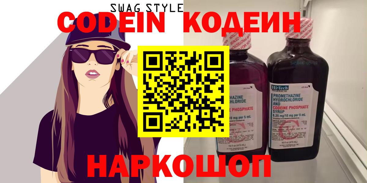Улан-Удэ  Кодеиновый сироп Lean напиток Lean (лин)  Вход с VPN  Кодеиновый сироп Lean Purple Drank 